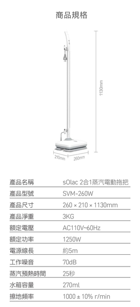 【西班牙 sOlac】2合1蒸氣電動拖把 SVM-260W10.jpg