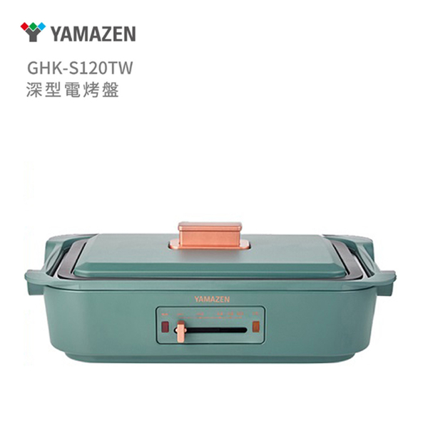 【YAMAZEN 山善】一體成型陶瓷加熱深型電烤盤(GHK-S120TW-綠).jpg