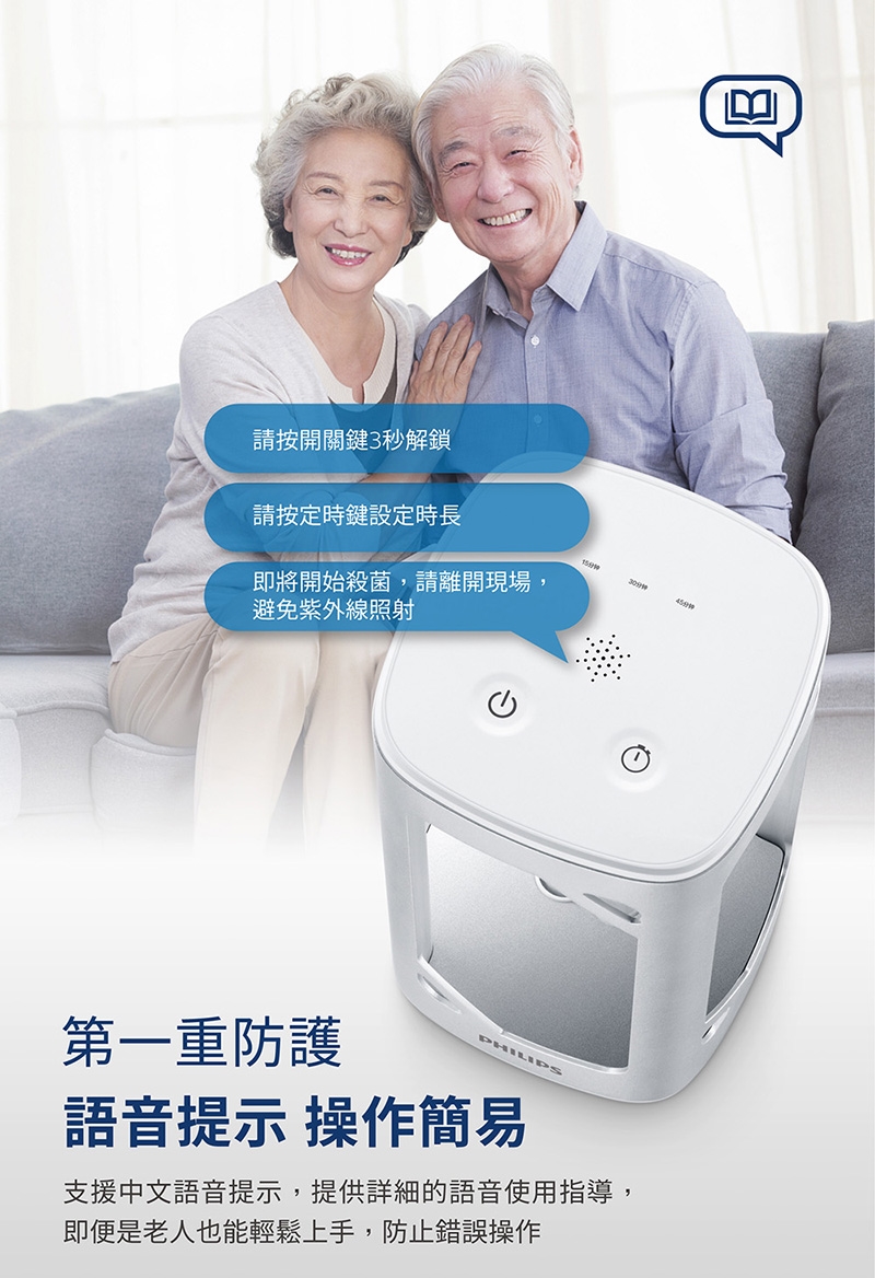 PHILIPS UV-C感應語音桌上型殺菌燈(PU002)05.jpg