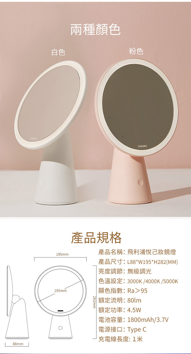 PHILIPS-悅己-66244-LED-化妝鏡燈-補光-三色溫-白色-(PO010)_08.jpg