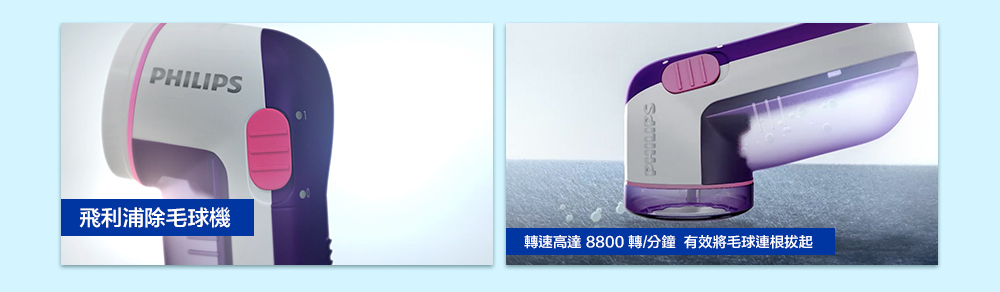 PHILIPS 電動除毛球機 GC026三色(藍、紫、黑)04.jpg