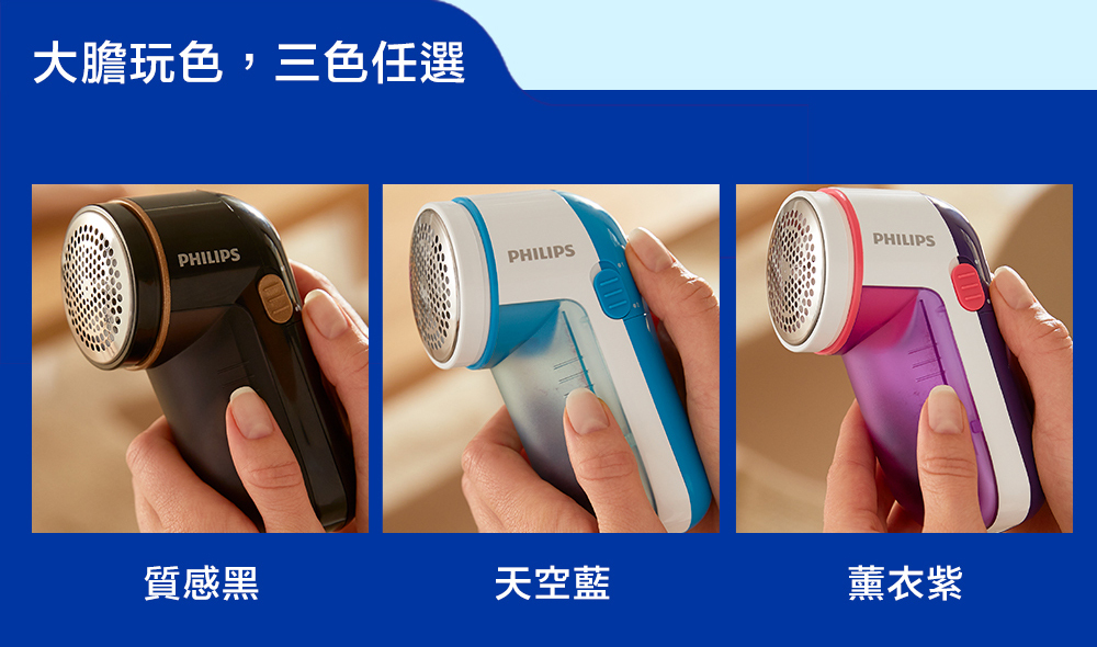 PHILIPS 電動除毛球機 GC026三色(藍、紫、黑)10.jpg